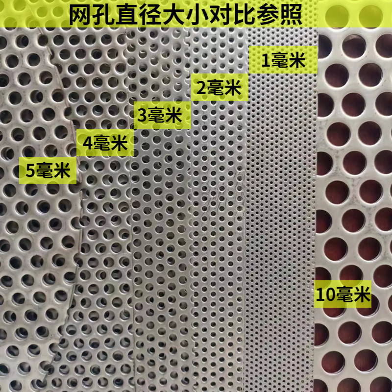 304不锈钢镀锌冲孔网孔穿孔板筛网圆孔防护罩罗底1234568毫米网孔
