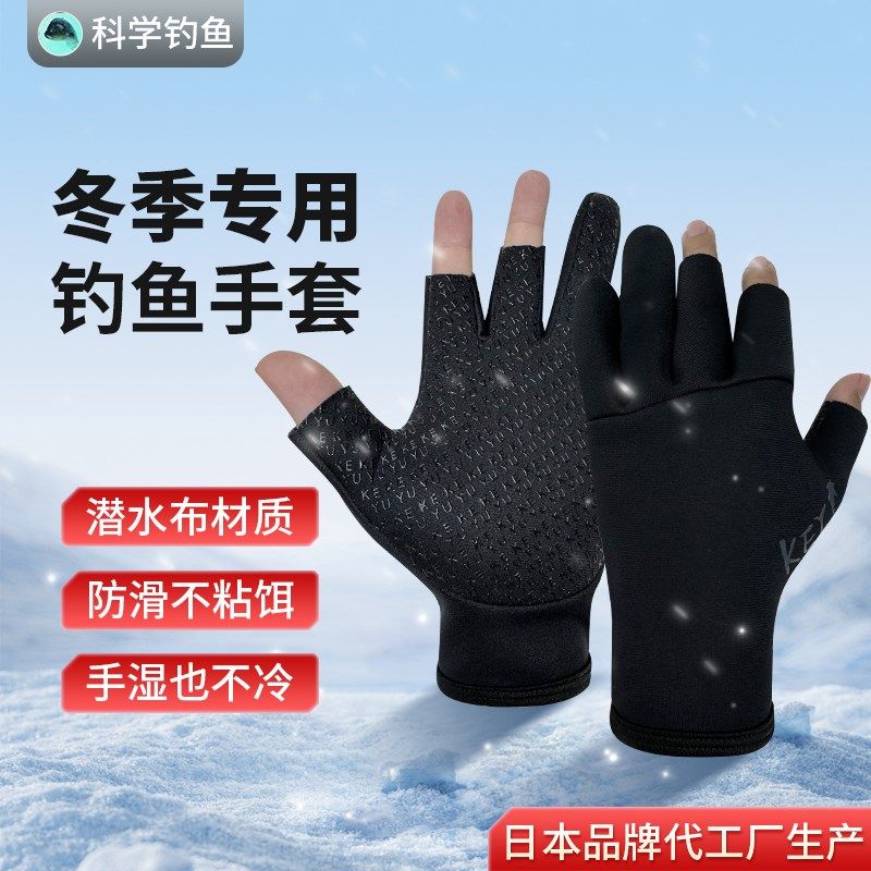 冬季专用钓鱼手套保暖防滑防水潜水布露三指不粘饵料抓鱼垂钓