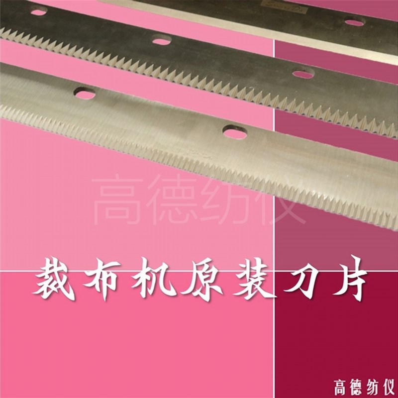 样布裁切机布样裁布机裁样机样布C机切布机裁样布机锯齿刀刀片包