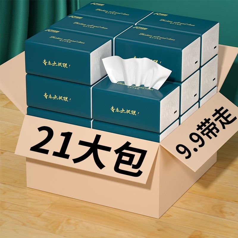 顺买专享21大包抽纸家用实惠装纸巾纸抽压花卫生纸厕纸厨房纸巾,洗护清洁剂/卫生巾/纸/香薰,一次性擦脚纸/巾,淘宝优惠券,粉丝福利购,淘宝优惠卷
