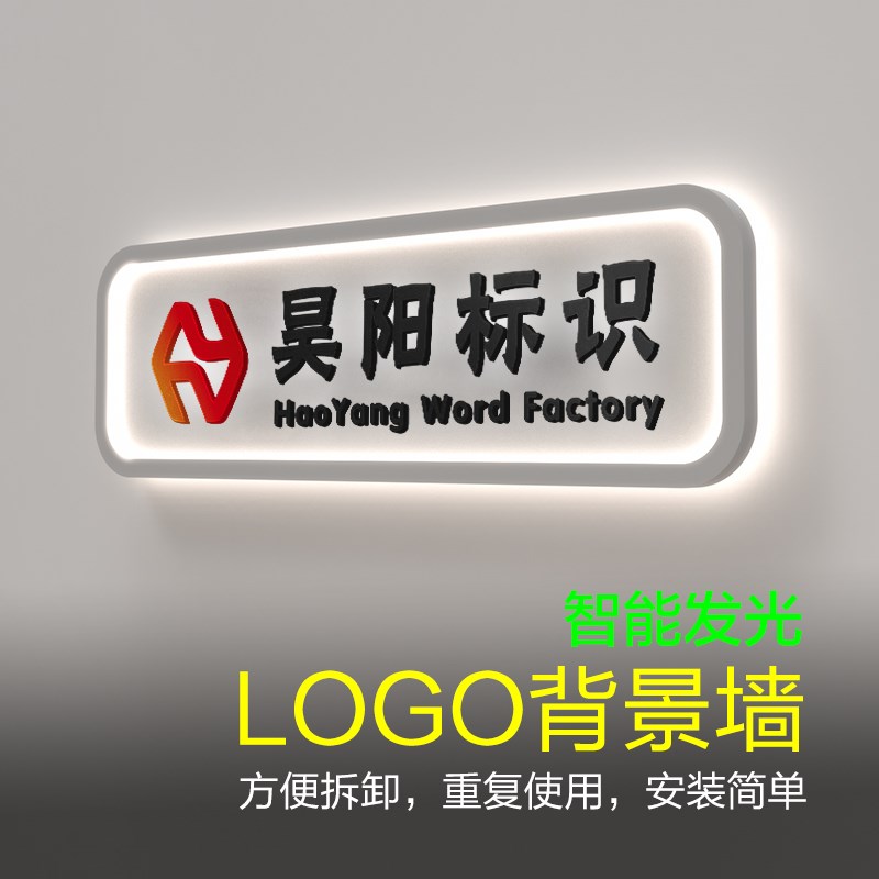 公司前台形象墙背景墙logo发光字招牌亚克力广告牌标识灯箱定制作