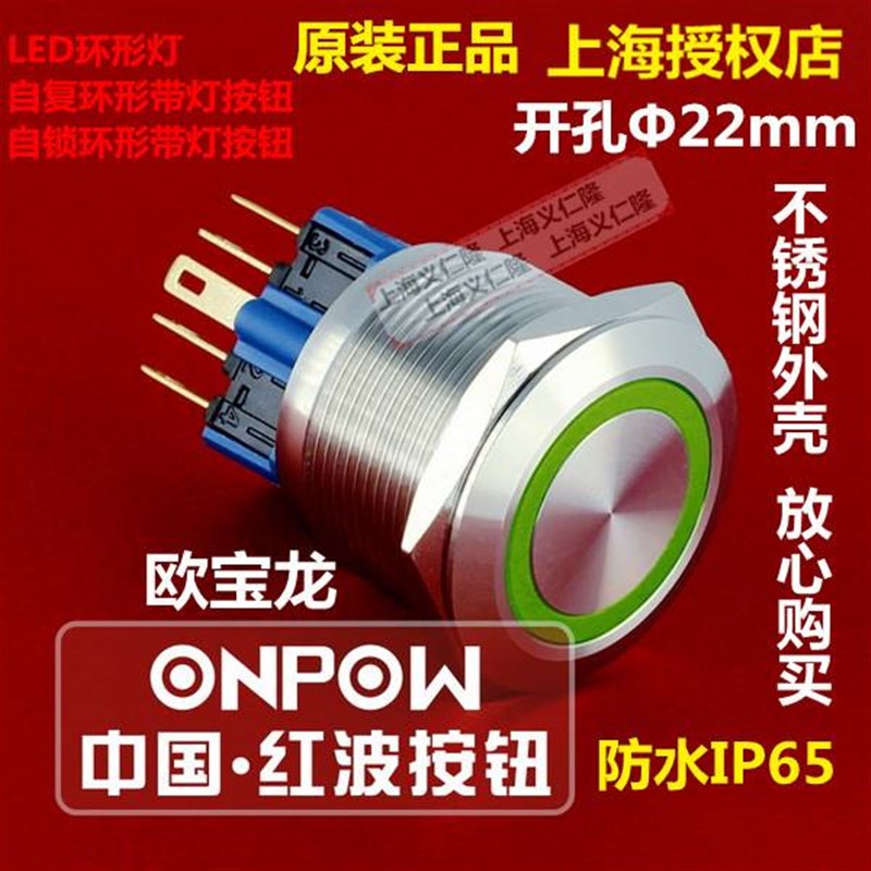 金属按钮GQ2f2-11E/S带灯按钮开关ONPOW红波按钮开关不锈钢按钮