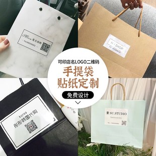 不干胶定做 标签购物袋子店名二维码 服装 店logo贴纸定制手提袋包装