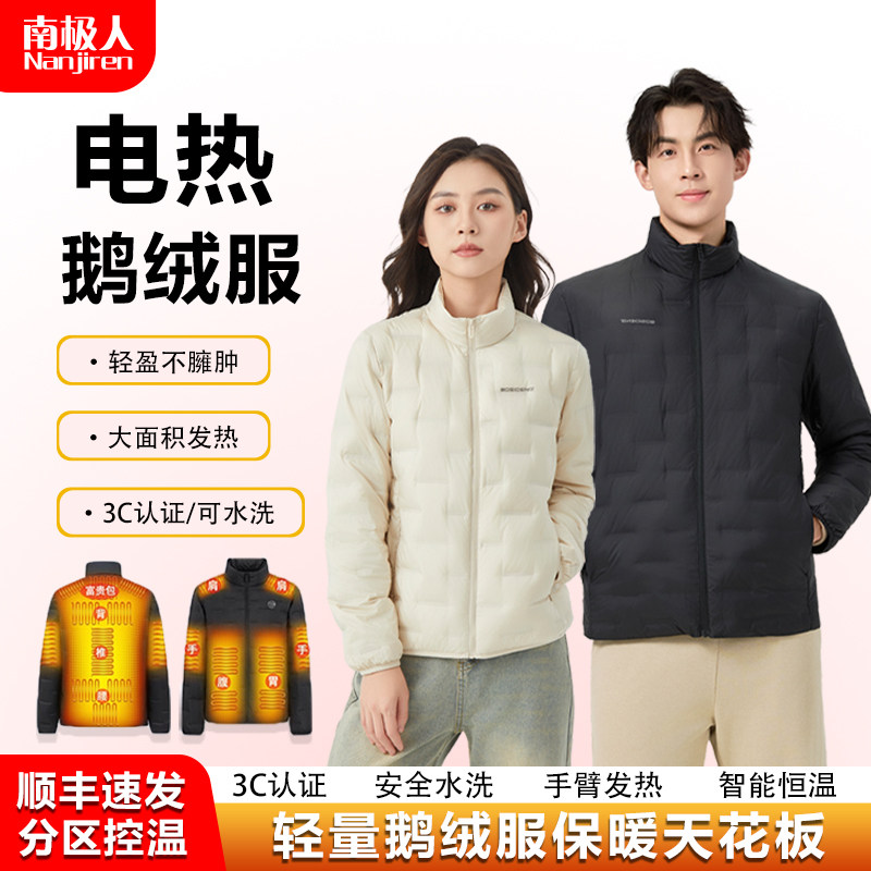 电热鹅绒服男女智能温控充电石墨烯发热保暖羽绒服立领轻薄防寒服