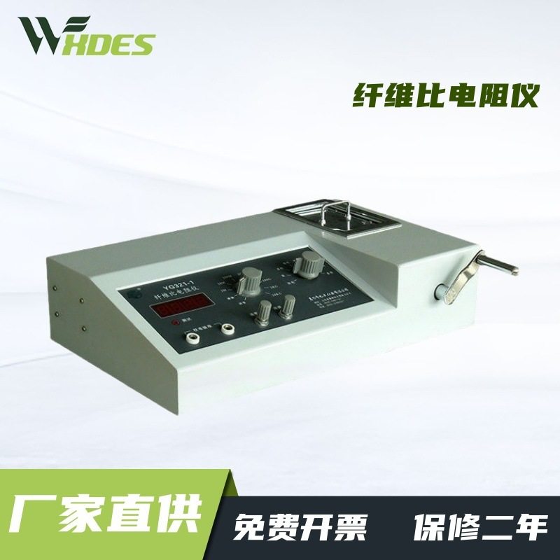 锡德恩斯YG321纤维比电阻仪 短纤维电阻测试仪 化学纤维电阻率试,五金/工具,分光光度计,淘宝优惠券,粉丝福利购,淘宝优惠卷