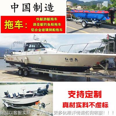 船拖架IBA520加长游艇拖车船舶摩托艇工具车HMAA车热镀锌拖车