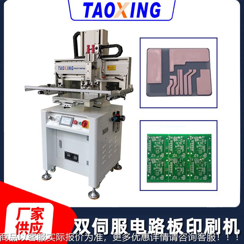 陶瓷电路板印刷机 片状电子元件刚基板丝印机双伺服网印机