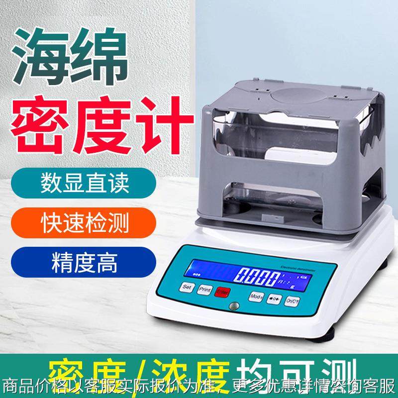 海绵密度测试仪发泡材料体积密度测量仪泡沫塑胶密度仪泡棉密度计,五金/工具,密度计,淘宝优惠券,粉丝福利购,淘宝优惠卷