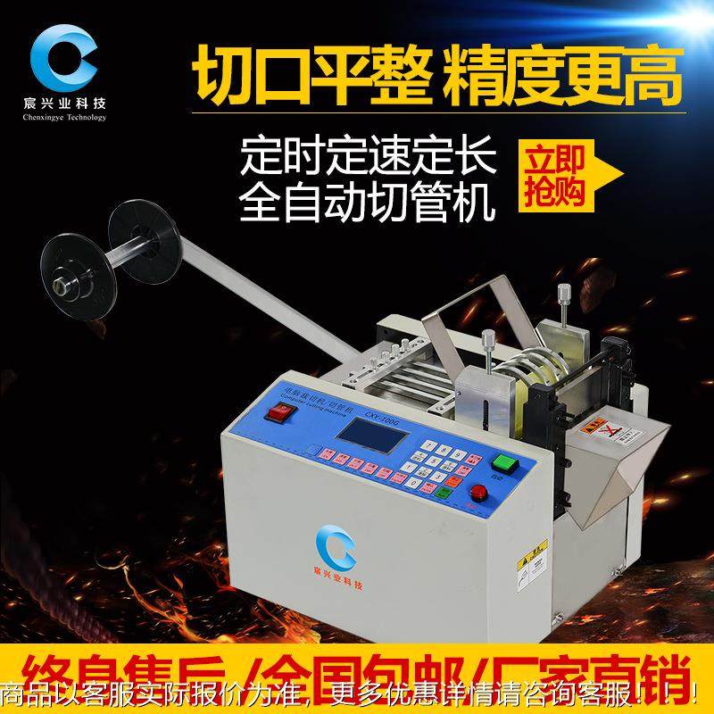 全自动热缩管切管机绝缘套软管电脑切管机黄腊管玻纤管裁切机