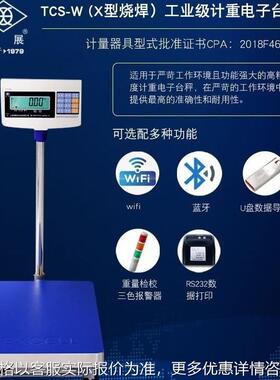 TCS-W150kg电子台秤XK3150W烧焊计重电子台秤防静电300kg