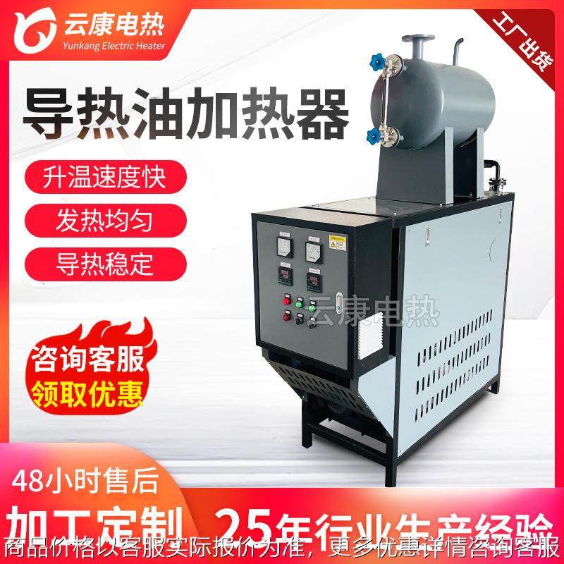 化工行业反应釜压板机油压机辊筒油炉电热器导热油加热器,五金/工具,其他电热设备,淘宝优惠券,粉丝福利购,淘宝优惠卷