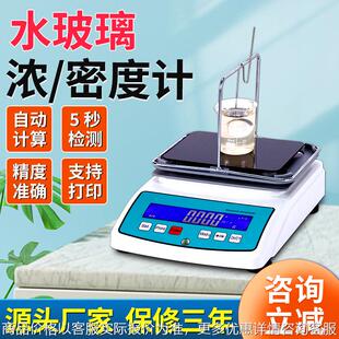 水玻璃模数测试仪波美度泡花碱溶液密度浓度检测硅酸钠密度比重计