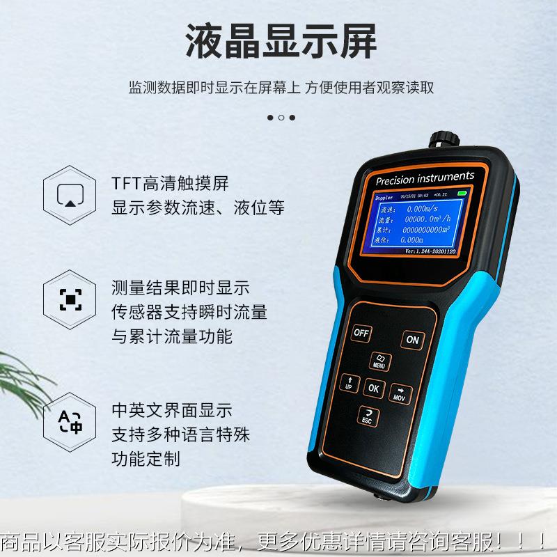 手普勒流速仪声持便多携式超波渠AFP道流量计多普勒流速仪 非接触