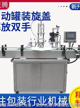 联三腾全自动灌装牌机旋盖机自动盖机LT-2078合一上灌装机