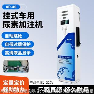 立式加注机车用挂式尿素机加注机定量定价厂家简易式加注机语音播