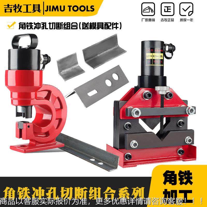 液压电动角钢冲孔机 打孔机 角铁切断器打孔角钢切断机角铁加工机,五金/工具,其他液压工具,淘宝优惠券,粉丝福利购,淘宝优惠卷