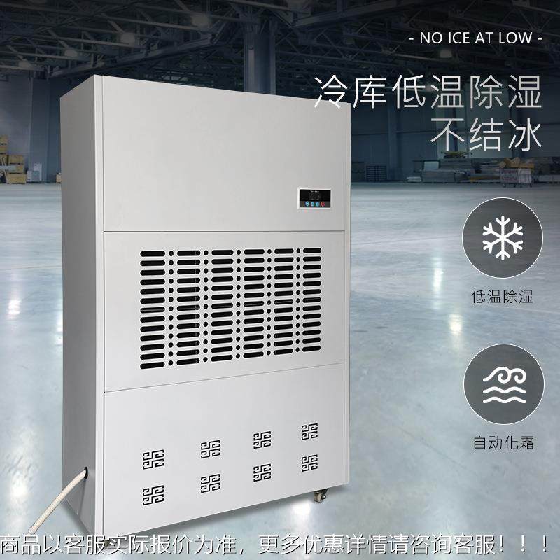 温除湿机TC-DW360零下工业冷库蔬除器湿药品果冷藏低抽湿机水果仓
