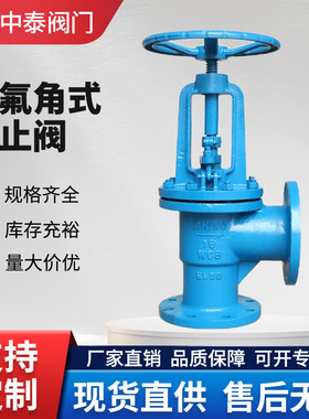 J44F46-16C铸钢法兰衬氟角式截止阀碳钢衬四氟直角式截止阀耐酸碱