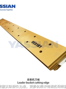 YASSIA片N装载机配件50e 950b 0950f装载机1U0601刀1U601短刀板平