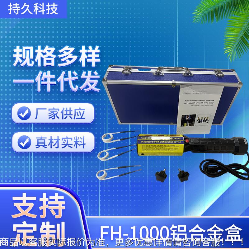 -1000小铝箱电磁感应加热器铝盒包装 手持式电磁感应加热器