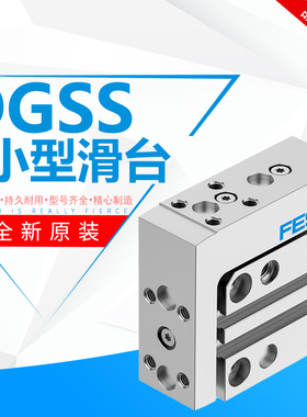 FESTO小型气动滑台式气缸DGSS-16-5-10-15-20-25-30-40-50-60-E1A