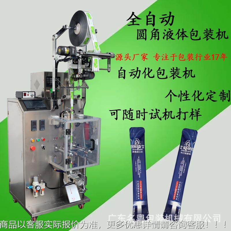 721工厂生产制猫条圆定角包装机全 动圆自角铝箔袋蜂蜜漱口水包装,办公设备/耗材/相关服务,包装机,淘宝优惠券,粉丝福利购,淘宝优惠卷