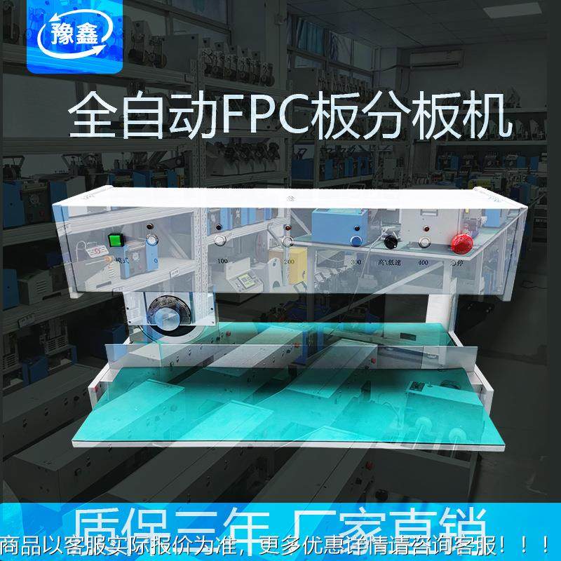 全自动板线路板分板机 灯板分条机 电动铝基板铜基板剪板机