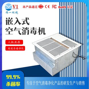 吊顶式手术室空气消毒机 等离子体吸顶嵌入式空气消毒消毒器