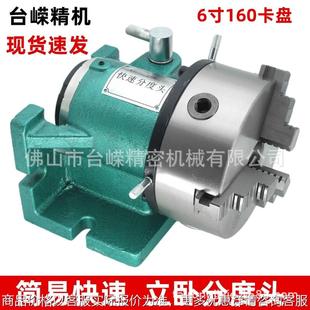 160简易快速分度头铣床小型万能钻床立卧两用等分分度器卡盘台钻