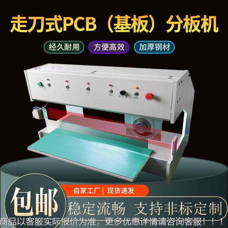 走刀式分板机 铝基板切板机台式自动剪板机铜基板切板机直线切