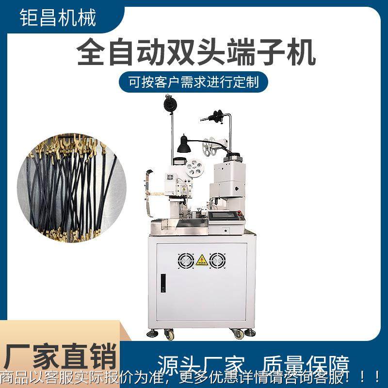 全自动双打头端子机 经济型端子压接机送料剥皮打端一体机配模具,清洗/食品/商业设备,包子机,淘宝优惠券,粉丝福利购,淘宝优惠卷
