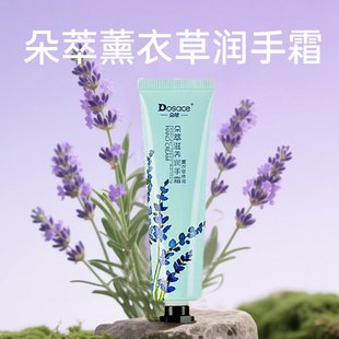 Dosace/朵萃新疆伊犁薰衣草花蜡护手霜保湿滋润手霜香氛小支便携