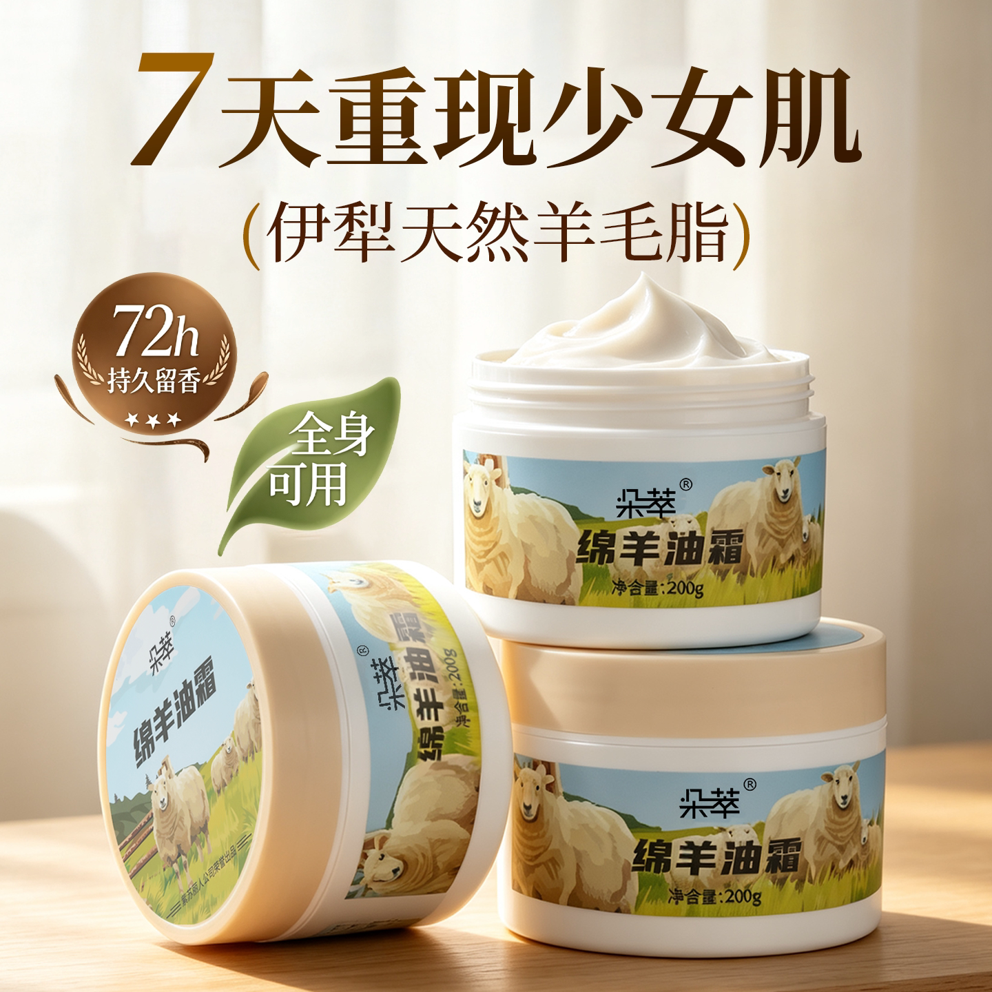【热销100w+国货】伊犁绵羊油