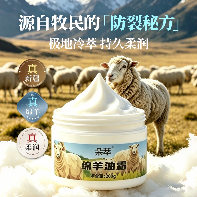 Dosace/朵萃新疆伊犁绵羊油马油滋润面霜身体乳护手保湿滋润