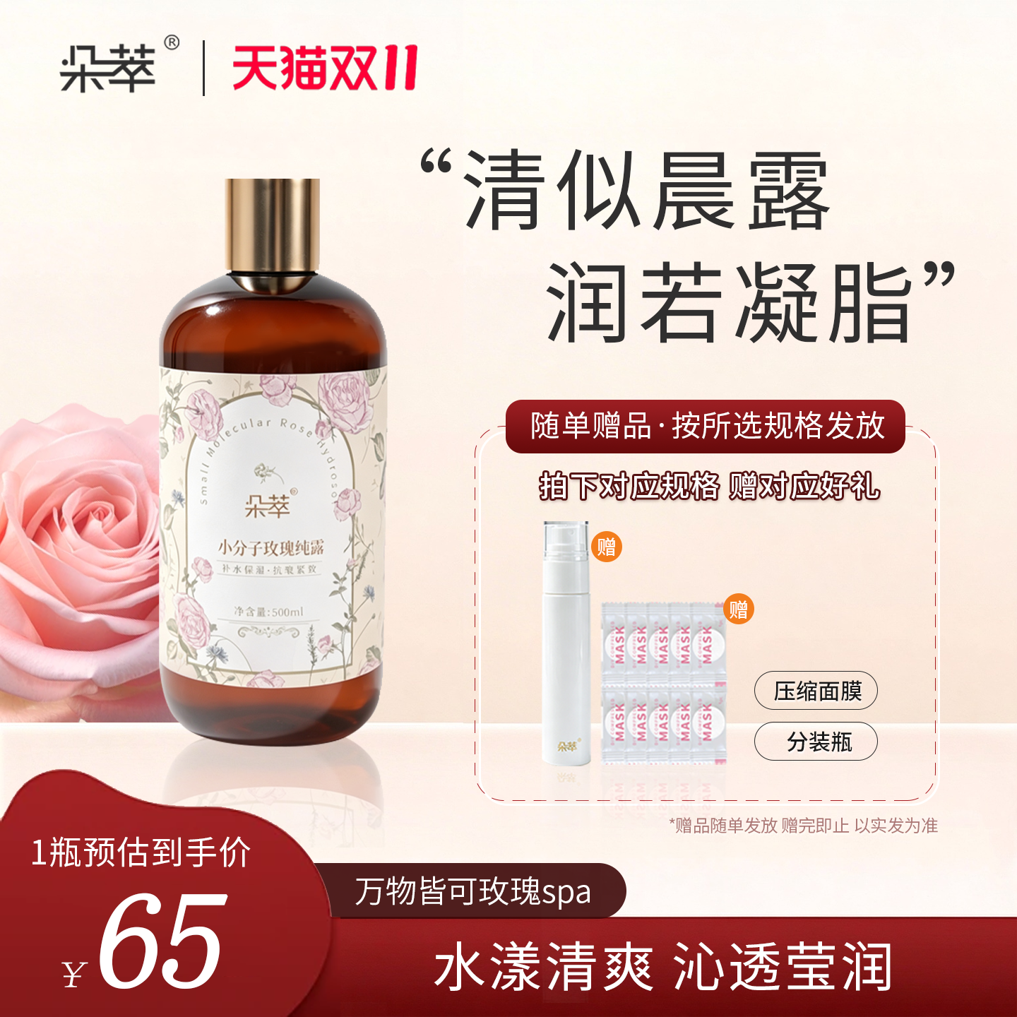 Dosace/朵萃大马士革玫瑰纯露爽肤水补水保湿湿敷精华官方旗舰店