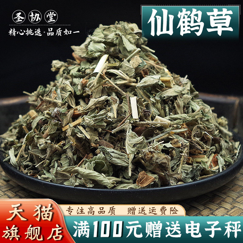 仙鹤草500克中药材当季新货 龙芽草脱力草狼牙草 另有艾叶