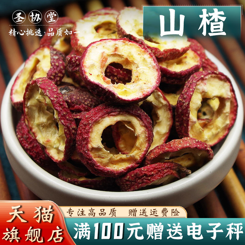 无核山楂干500克 当季新货无籽去核中心片山楂空心圈泡水