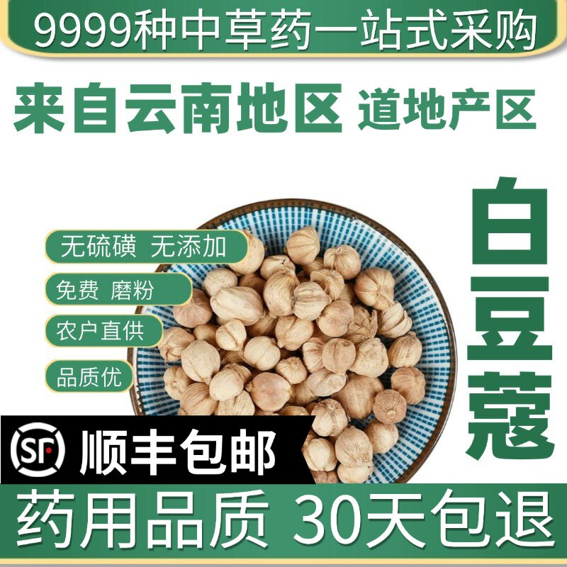 材特级新货白豆蔻香料白豆蔻粉白寇白寇仁白蔻白扣白叩50g