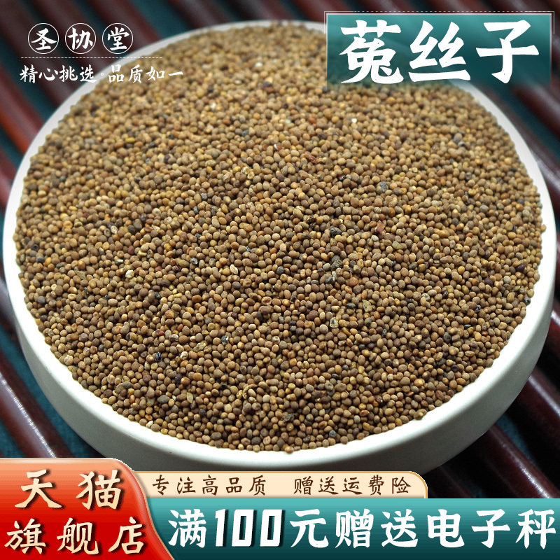 菟丝子500克 中药材当季新货 无流新品干货兔丝子泡枸杞水酒
