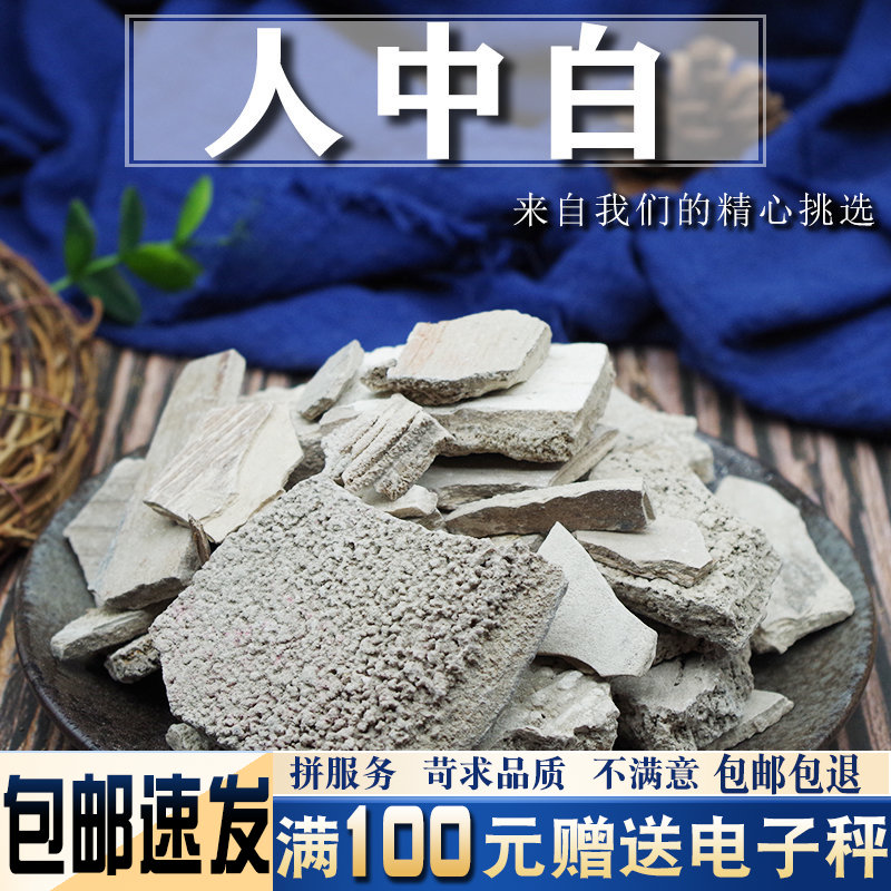 人中白500克中药材新货白秋霜可免费磨人中白粉另有人中黄等