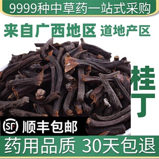 材特级精选桂丁 桂籽肉桂子 新货桂籽 药用香料 50克