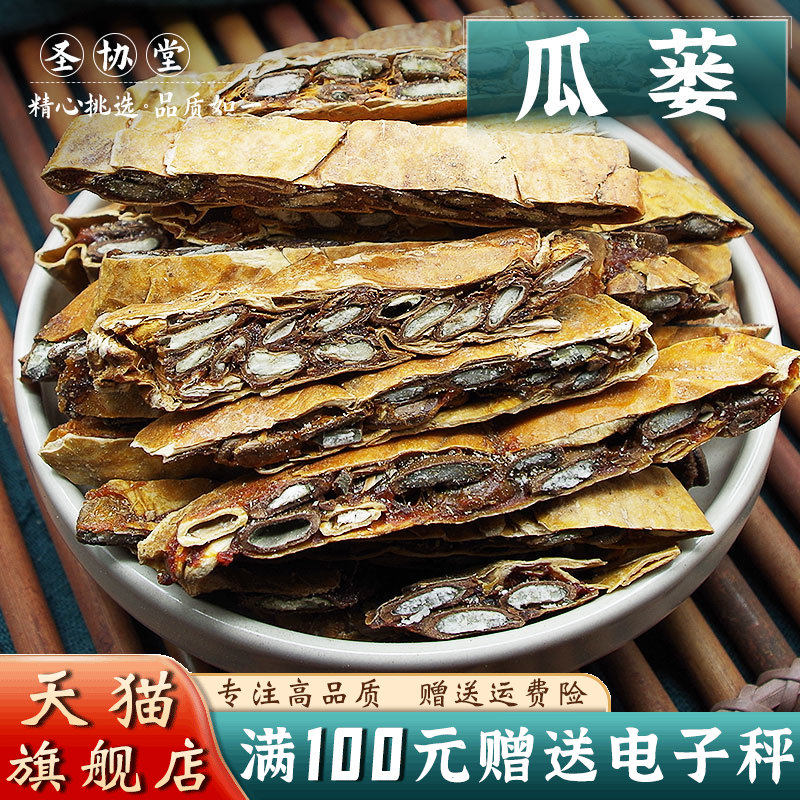 全瓜蒌500克中药材当季新货瓜蒌 瓜篓丝 全瓜楼 瓜篓条瓜蒌实