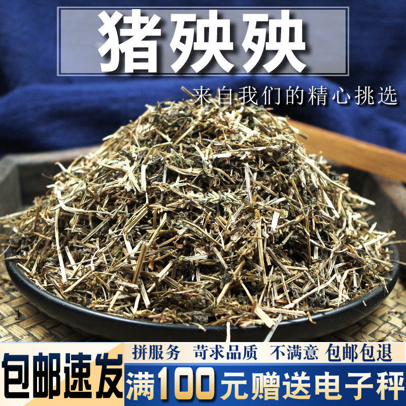 猪殃殃500克中药材新货拉拉藤 锯锯藤 细叶茜草 锯子草中药材