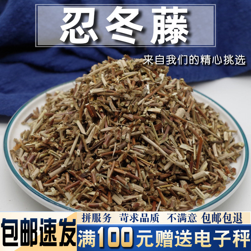 忍冬藤500克当季新货中药材 金银藤 泡澡藤泡水泡澡金银花藤