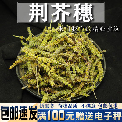 荆芥穗500克 中药材当季新货道地产区河北干荆芥土荆芥新鲜