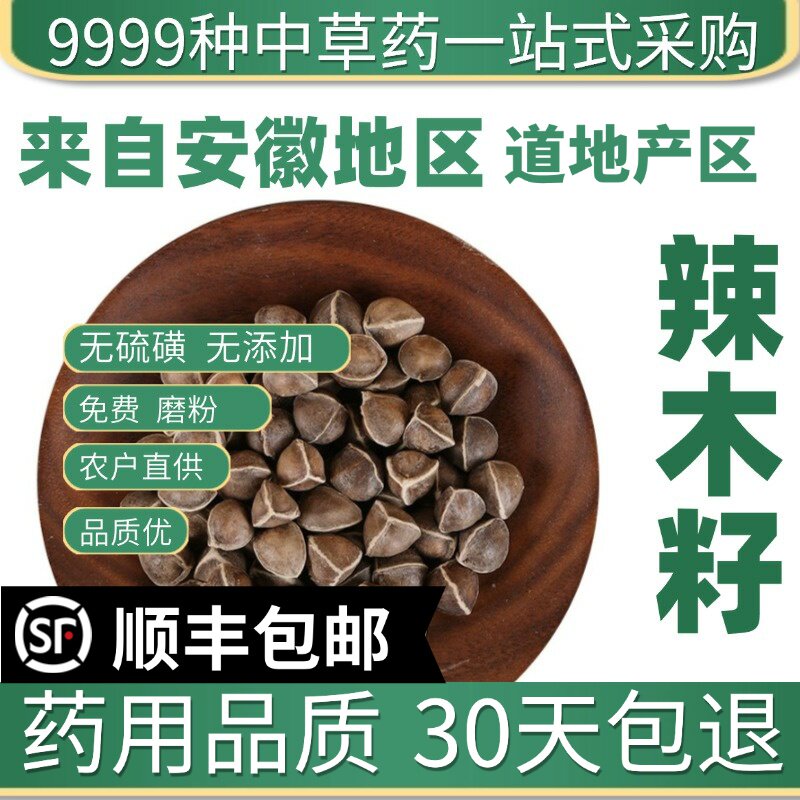 材特级进口辣木籽 印度非洲野生辣木子 新货药用50克