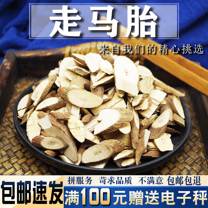 走马胎500克 中药材新货血枫山鼠山猪药切片块走马风泡酒水