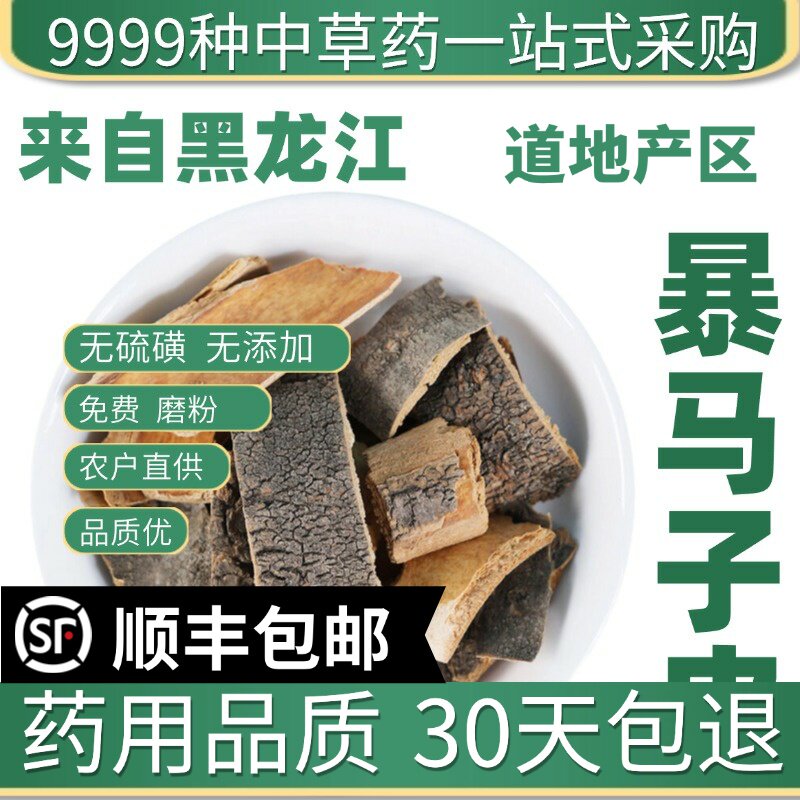 材特级野生暴马子皮 棒棒木 新货丁香树皮 50克