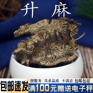 升麻500克 中药材当季新货 北升麻生麻片 周升麻鸡骨窟窿牙根