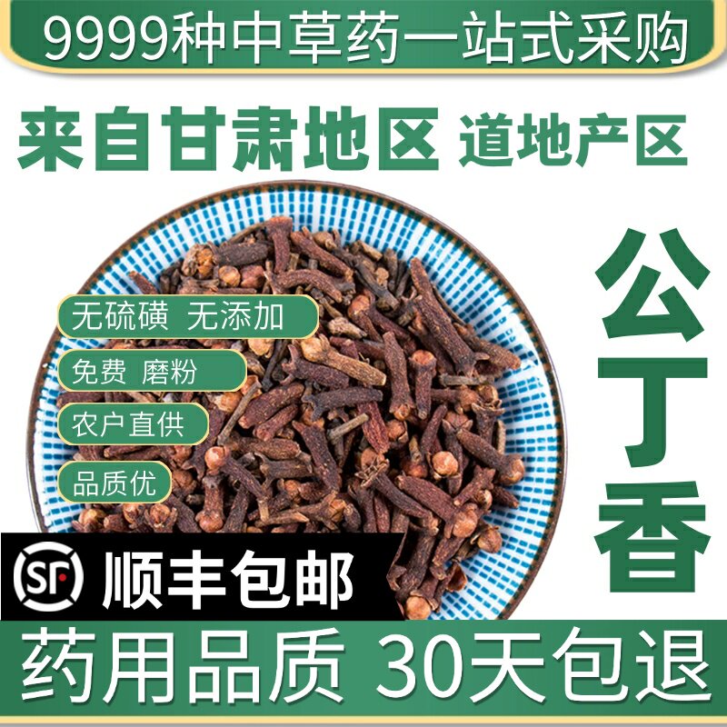 材特级新货丁香卤肉调料香料大全公丁香钓鱼泡水火锅底料50g